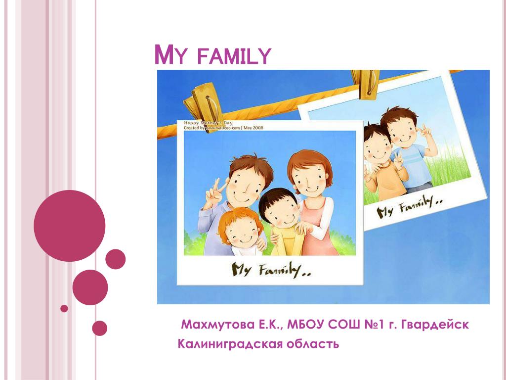 Урок семья 6 класс. My Family презентация в POWERPOINT. My Family is or are. An Original presentation of ABC Family. I like to do things with my Family ppt.