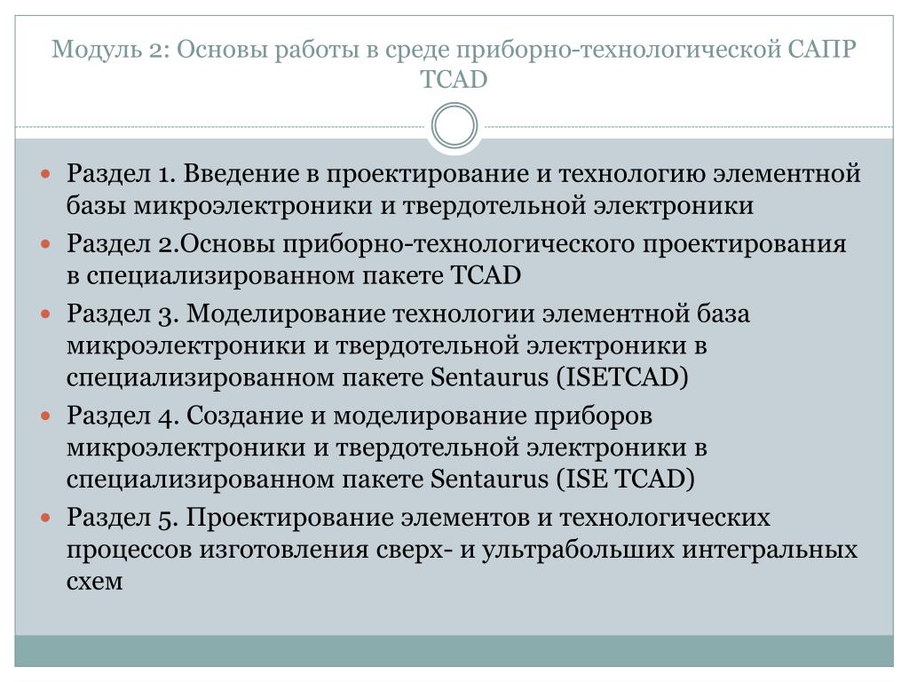Учебный план электроника и наноэлектроника
