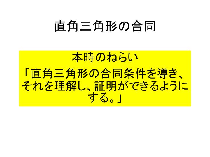 Ppt 直角三角形の合同 Powerpoint Presentation Free Download Id Ppt 直角三角形の合同 Powerpoint Presentation Free Download Id