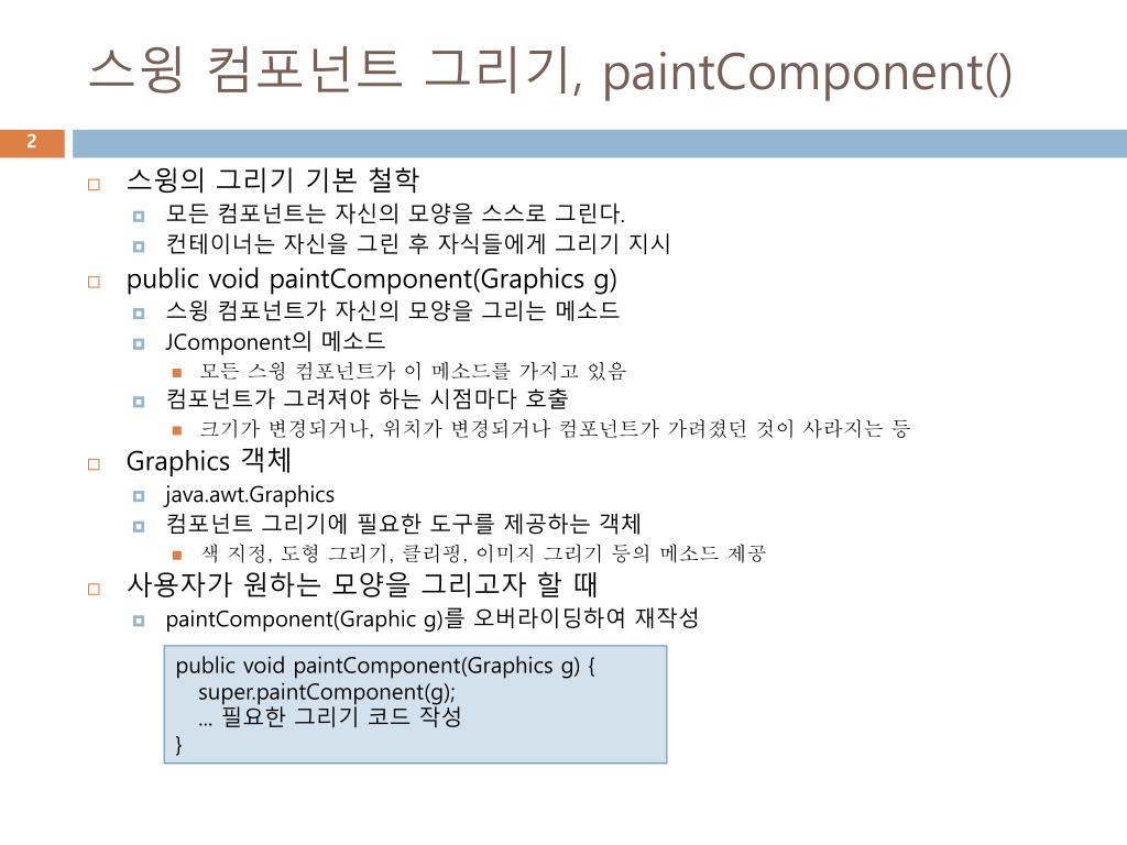 PPT - 제 12 장 그래픽 PowerPoint Presentation, free download - ID:3454761