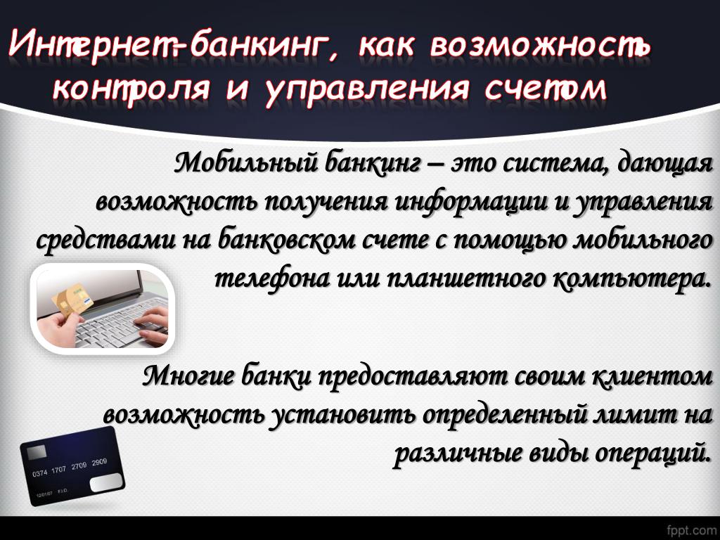 Мобильный банкинг это. Мобильный банкинг. Мобильный банкинг это определение. Виды банкинга мобильный и. Что такое интернет-банкинг/ мобильный банкинг?.