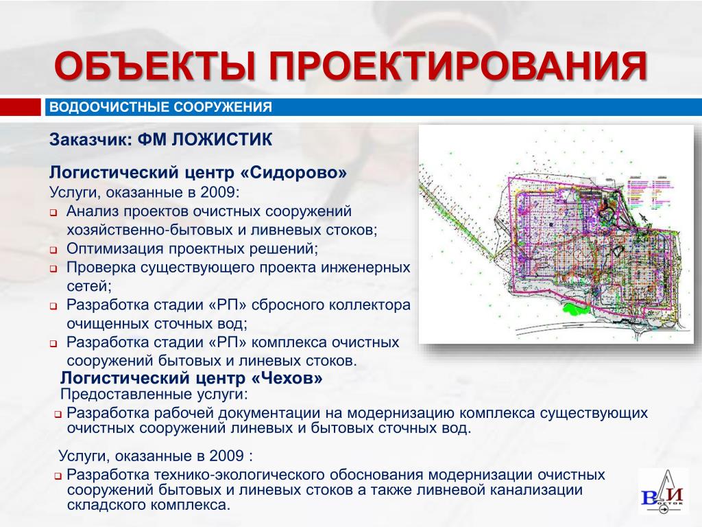 Оптимальное проектное решение. Паспорт объекта очистные сооружения. Анализ проектных решений. Схема Курьяновских очистных сооружений. План модернизации очистных сооружений.