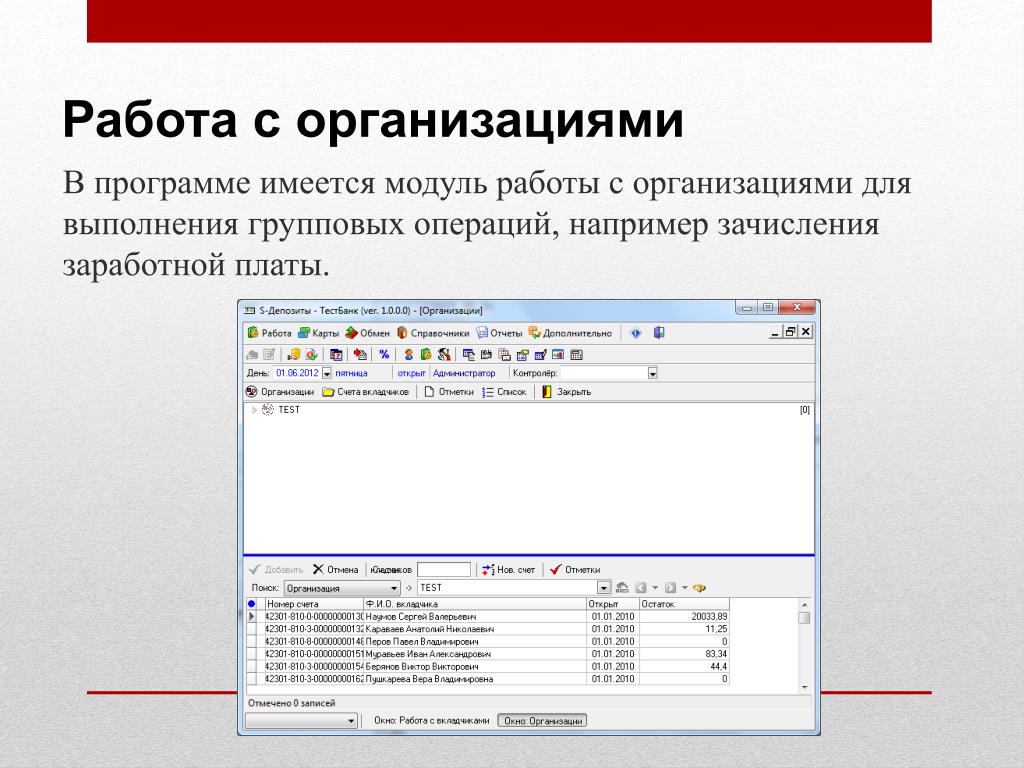 Модуль работы. Модули для работы с юридическими лицами. Кнопка для выполнения групповых операций. Вакансии модуль.