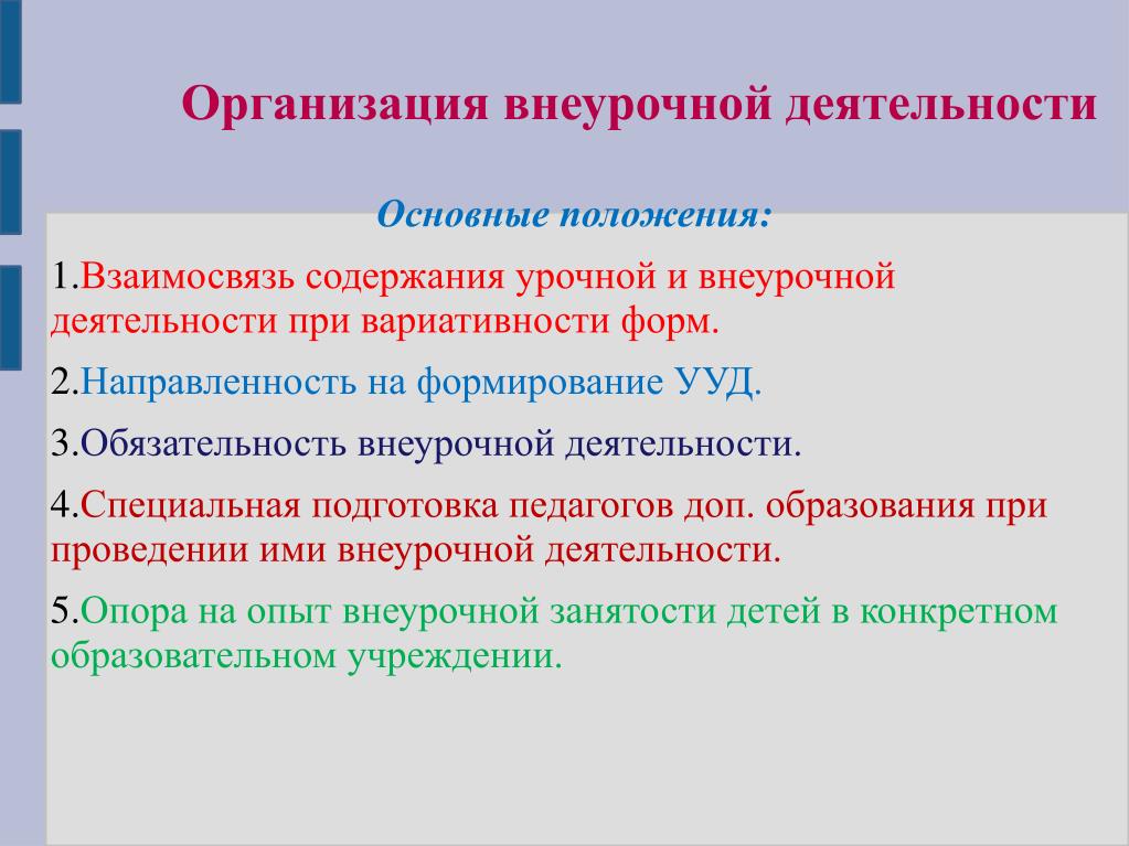 Единое содержание внеурочной деятельности