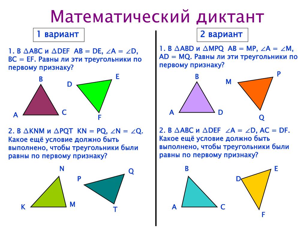 3 признака равенства треугольников 7 класс геометрия. 2 Признак равенства треугольников задачи. Атанасян 7 первый признак равенства треугольников задачи. Устные задачи второй признак равенства треугольников. 2 Признак равенства треугольников задачи с решением.
