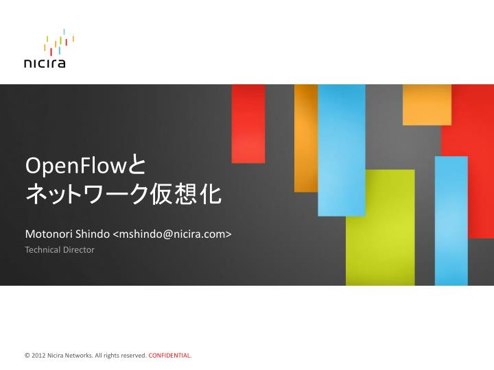 Ppt Openflow と ネットワーク仮想化 Powerpoint Presentation Id
