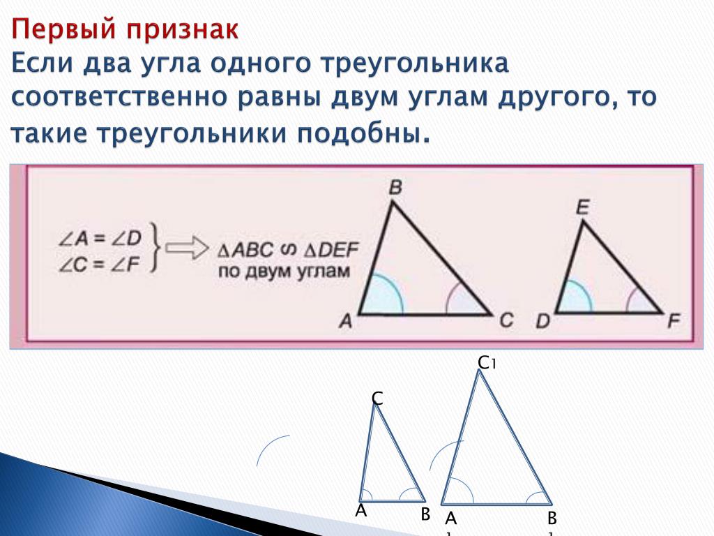 Равны ли высоты в равных треугольниках. Если два угла одного треугольника соответственно равны. Если два угла одного треугольника. Если три угла одного треугольника равны трём углам другого. Соответственно равные треугольники.