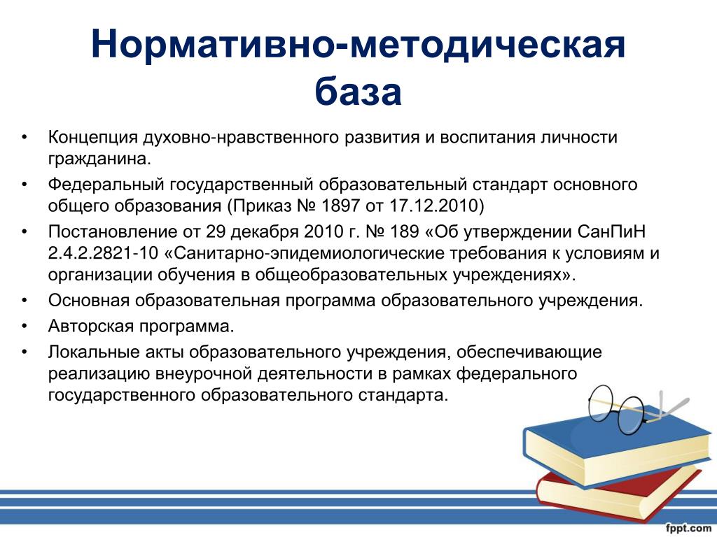 Методическая база образовательного учреждения. Нормативно методическая база. Нормативно-методическая база ДОУ. Нормативно методическая база службы ДОУ. Нормативная основа ДОУ.