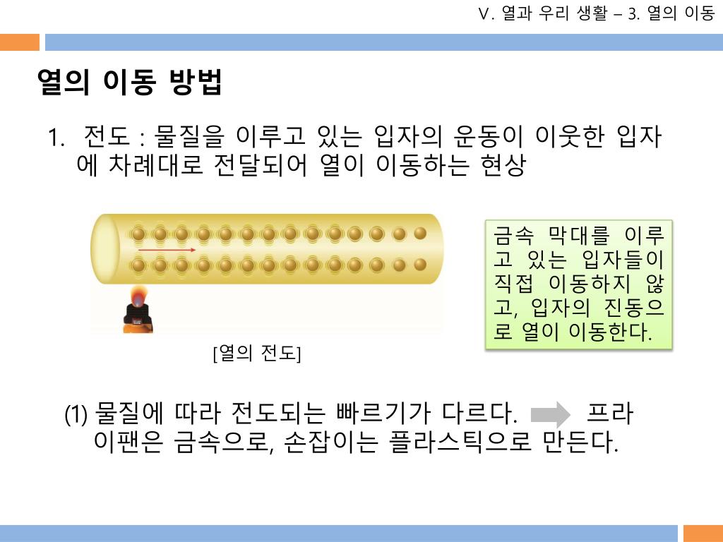 PPT - 1. 온도 : 물체의 차고 뜨거운 정도를 수치로 나타낸 것 PowerPoint Presentation - ID:3462169