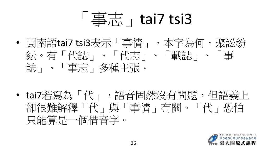 Ppt 第十四週 構詞 二 授課教師 臺灣文學研究所楊秀芳教授