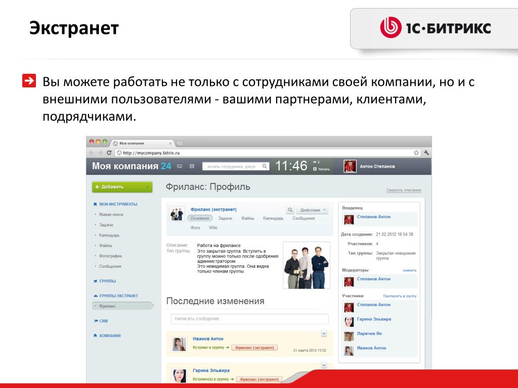 Https portal service ru. Экстранет. Экстранет российский. Экстранет для клиента это.