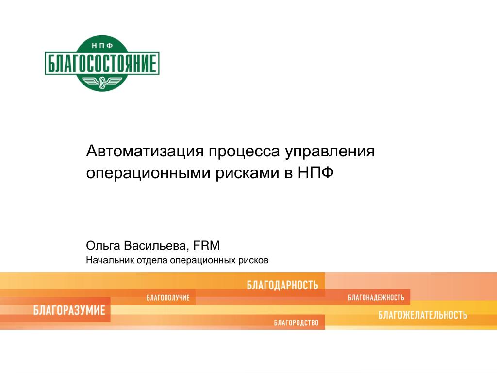 Операционный департамент банка россии г