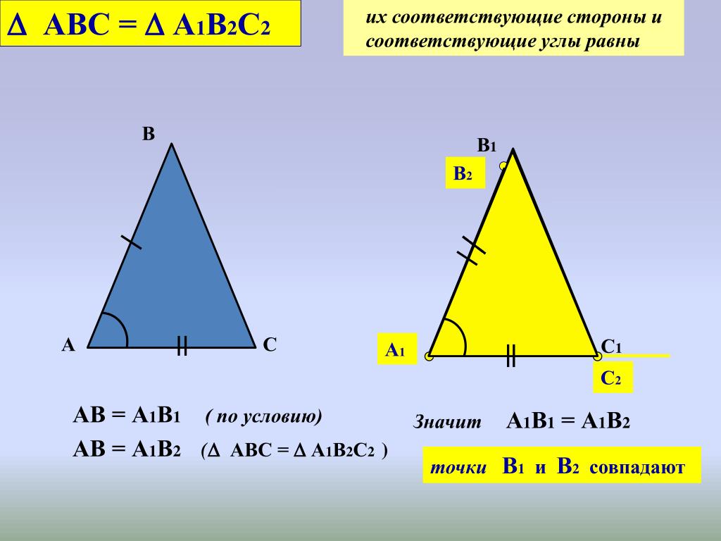 Дано abc a 2 4. Соответствующие стороны. Соответствует сторона. Соответствующие равные стороны. Что такое соответственные стороны в геометрии.