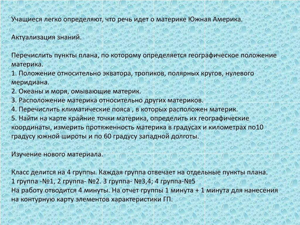 Презентация "Материки и океаны"