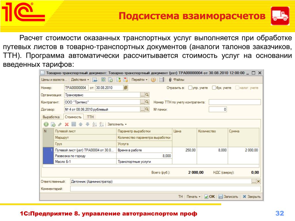 1с предприятие 8 управление автотранспортом проф usb