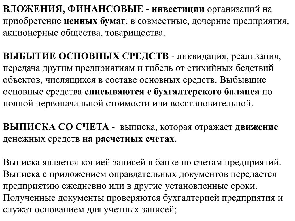 Словарь финансовых терминов