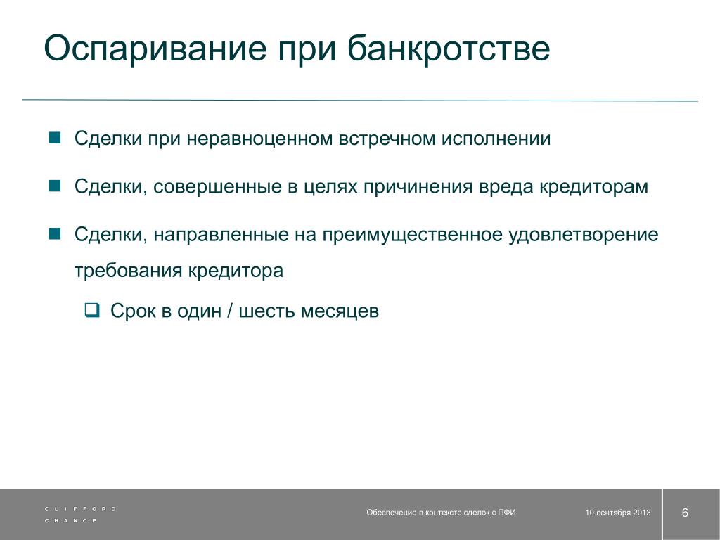 Оспаривание. Общие основания оспаривания сделок при банкротстве. Оспаривание сделок должника. Оспаривание сделок в банкротстве. Сделки в банкротстве основания оспаривания.