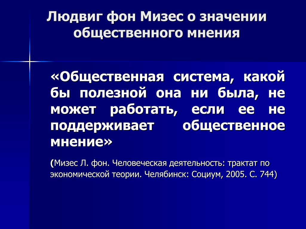 Мизес человеческая деятельность. Людвиг фон Мизес человеческая деятельность. Человеческая деятельность Мизес. Человеческая деятельность. Трактат по экономической теории.