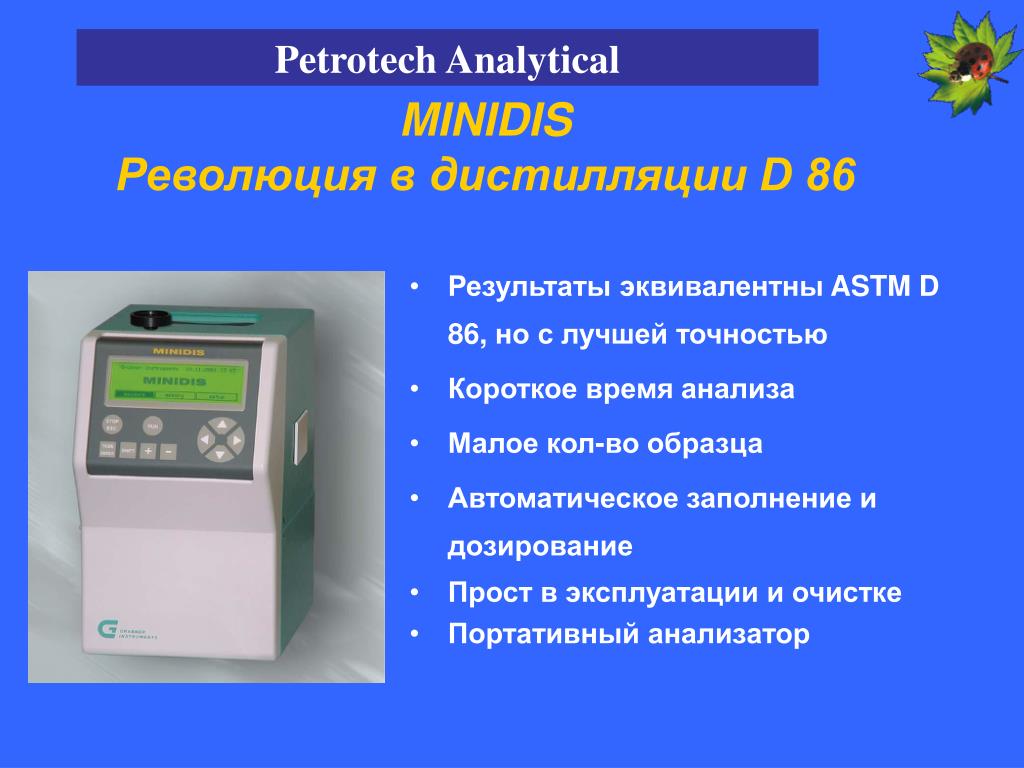 Петротех. Анализаторы для передвижной лаборатории. Анализатор хлористых солей ASTM d3230. Оборудование для определения кислотного числа Petrotech.
