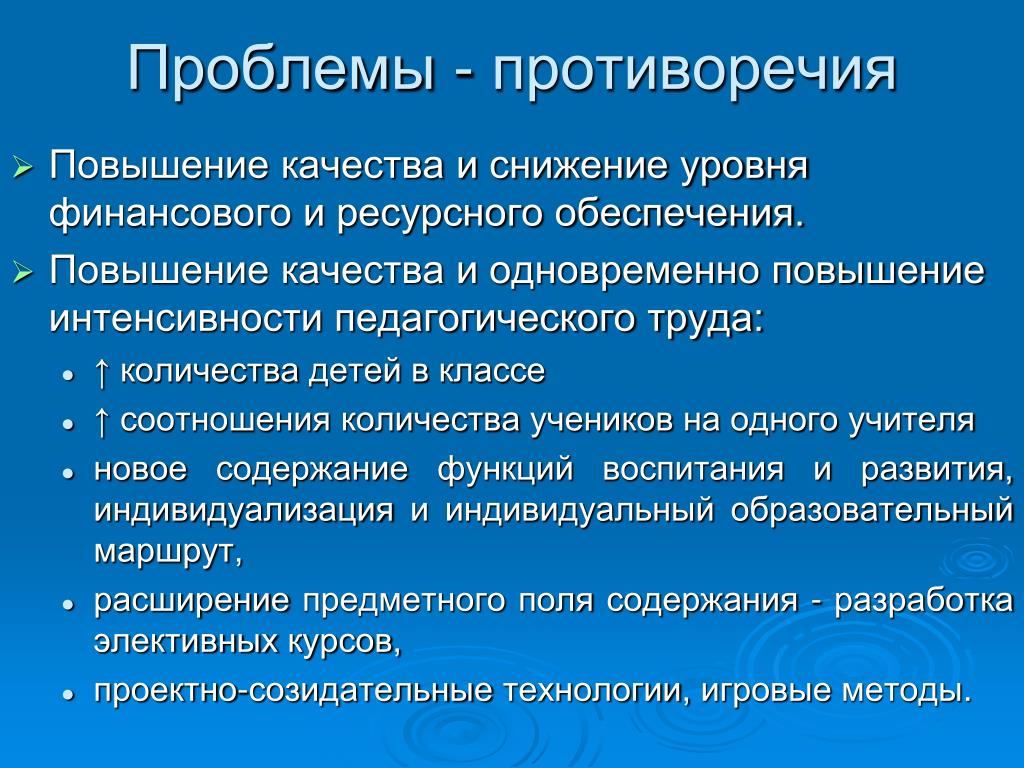 Проблемы и противоречия россии