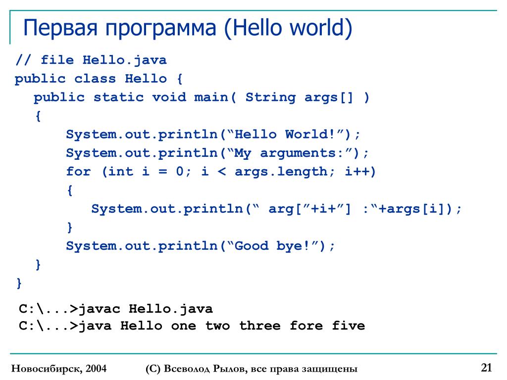Java public static. Программа hello World java. Hello World java код. Первая программа на java. Java привет мир код.
