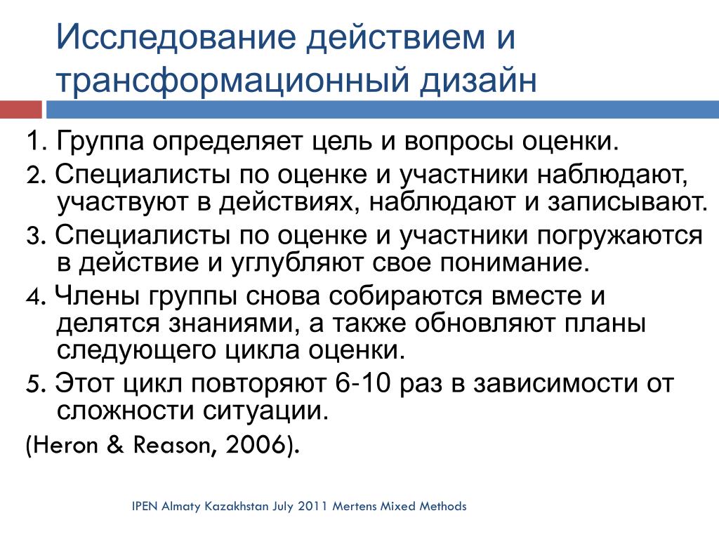 Действия исследователя. Исследование действием. Исследовательские действия. Действия обследования. Исследование – действие – общение – оценка.