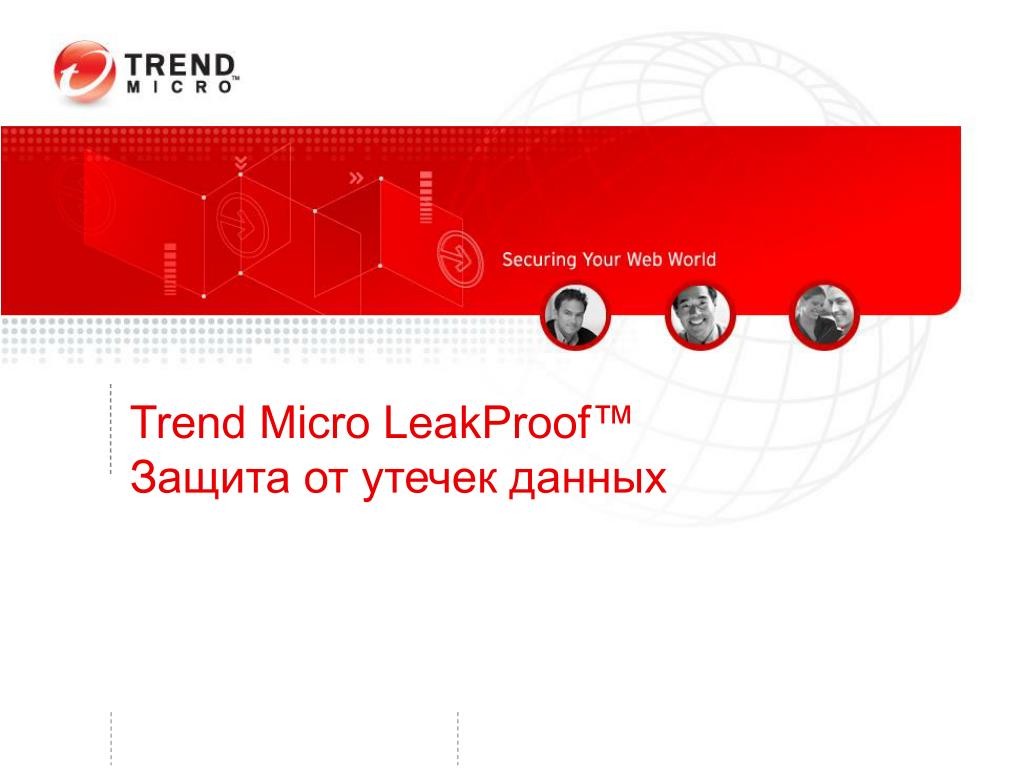 Микро компании. Trend Micro компания. Trend Micro логотип. Проекты компании trend Micro фото. Trend Micro лого на презентацию.