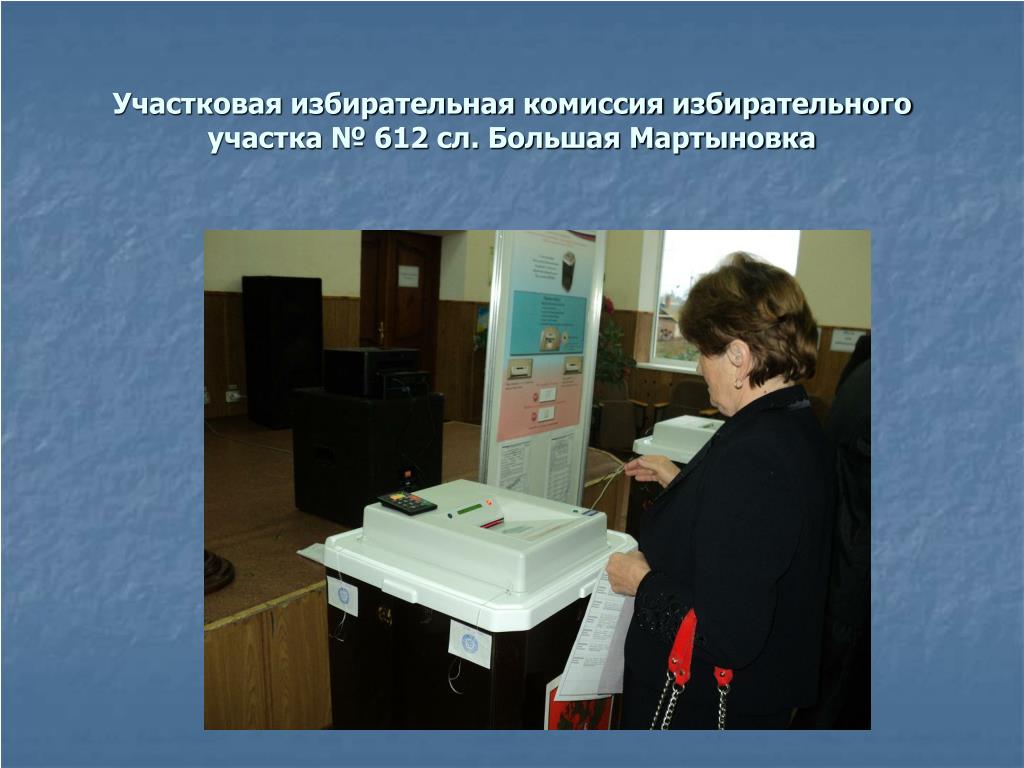 Участковая избирательная комиссия номер 1 Москва. Участковая избирательная комиссия картинки. Сейф на участковой избирательной комиссии. Информ уик картинки. Избирательная комиссия осуществляет информирование