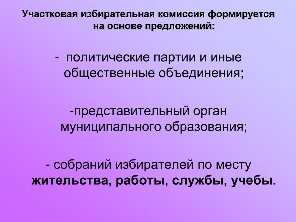 Политический предложение. Участковые избирательные комиссии формируются. Общественные объединения примеры. Уникальное политическое предложение. Политическая партия предложения.