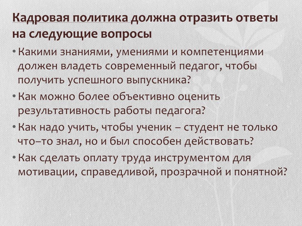 Политика должна. Каким должен быть политик качества. Политик должен обладать. Какими компетенциями должен владеть современный журналист?. Какими качествами должен обладать политик.