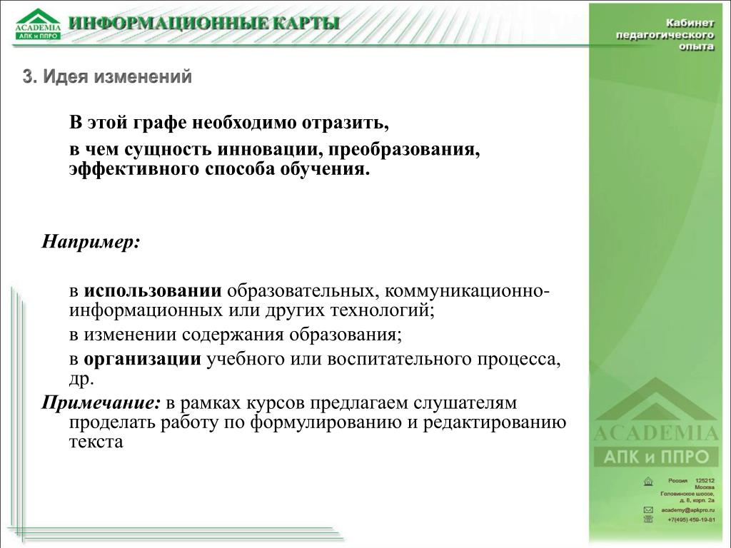 Https education apkpro ru simulators 39. Информационная карта инновационного опыта.