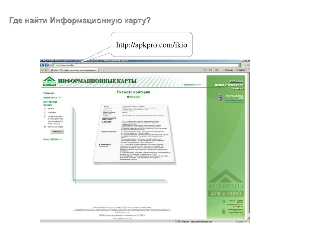 Https apkpro guppros ru programmy. Информационная карта проекта. Карта информационных технологий. Информационная карта фирмы. Apkpro.