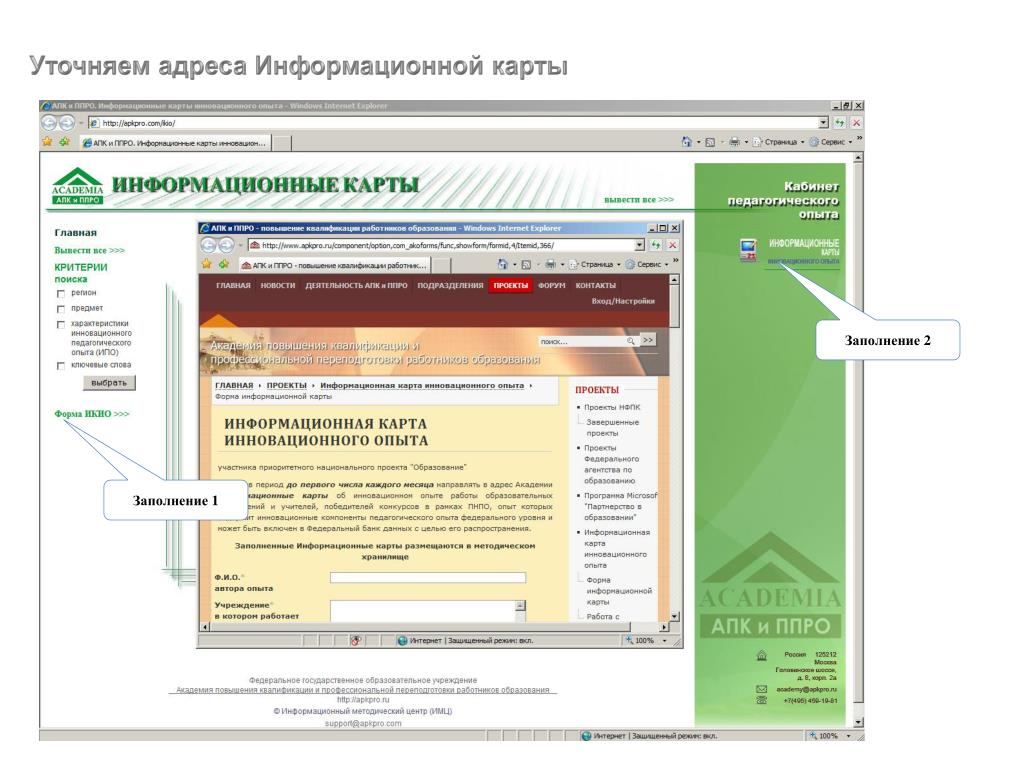 Https apkpro guppros ru programmy. Форма 1 информационная карта кабинета. Apkpro.ru. Уточняется адрес. Уточните адрес....