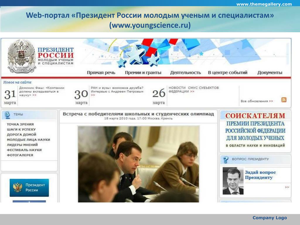 Portal web ru. Портал президента. Номер президентского портала.