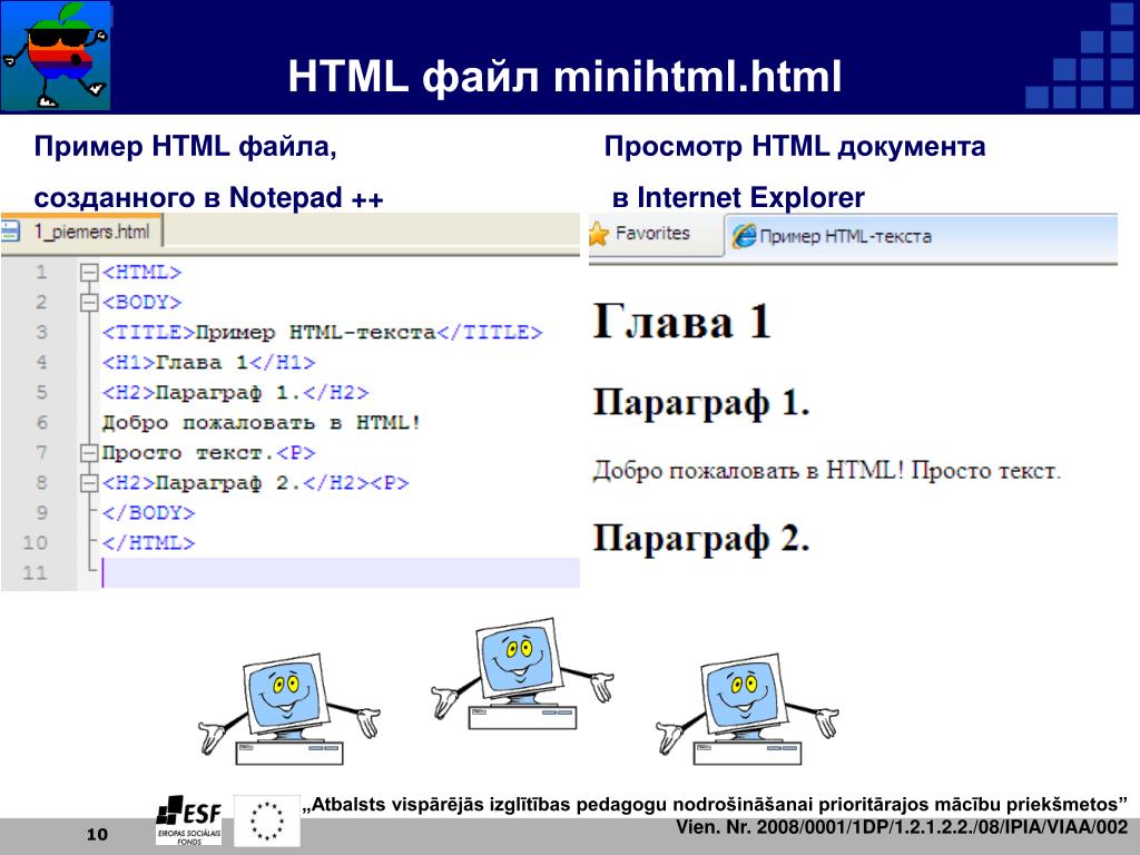 Html и файлы данных. Html файл. Документ в формате html. Пример html файла. Html CSS файл.