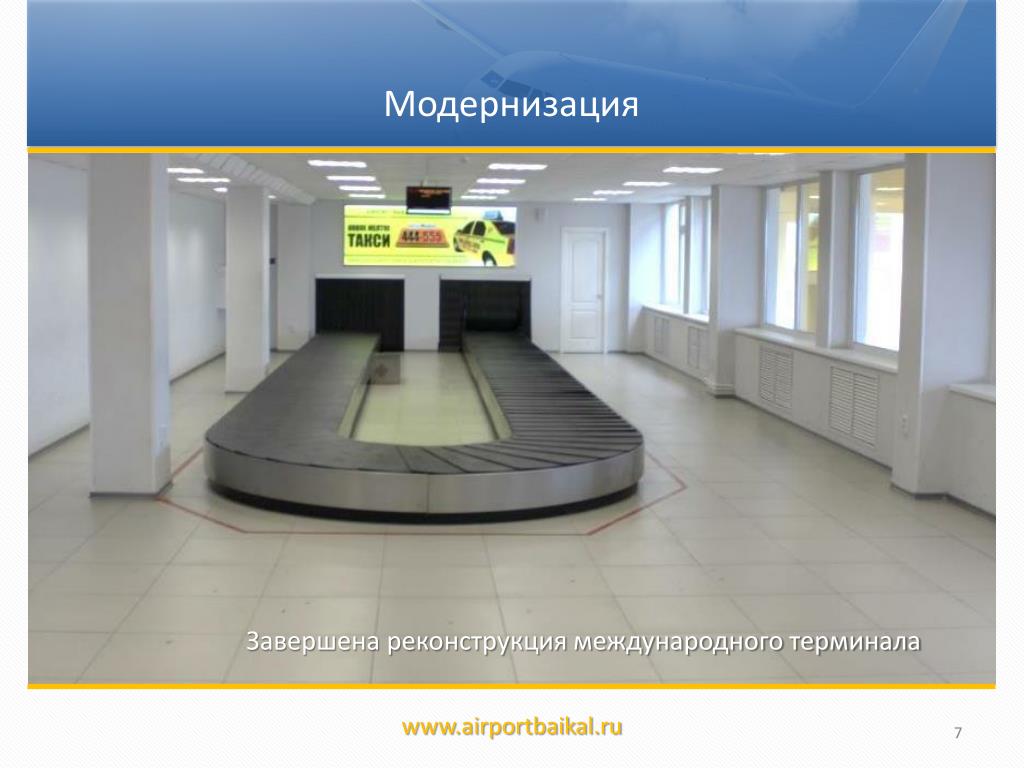 Www terminal. Международный терминал Иркутска. Международный терминал в Чите картинка. Навигация в Международный терминал.