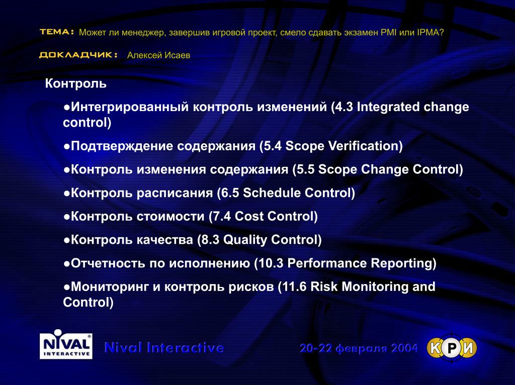 Менеджер игровых проектов