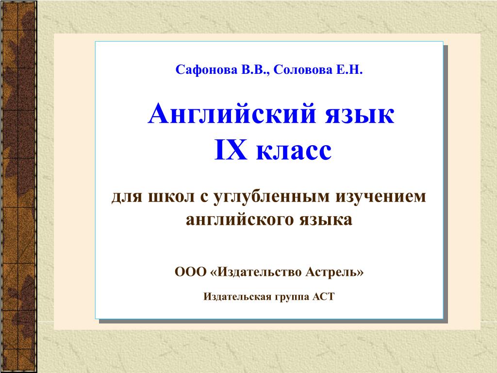 Исследовательский проект по английскому языку 9 класс