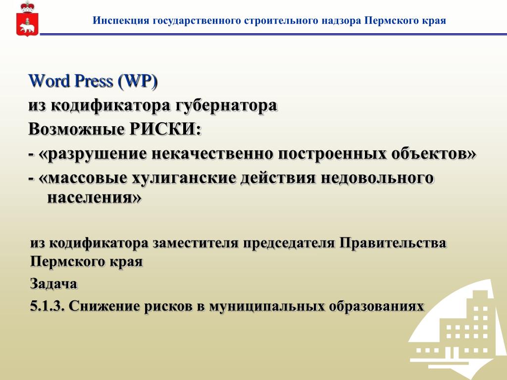 Строительный надзор пермского края