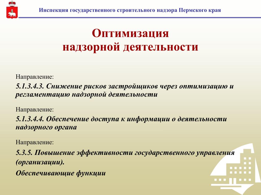 Строительный надзор пермского края