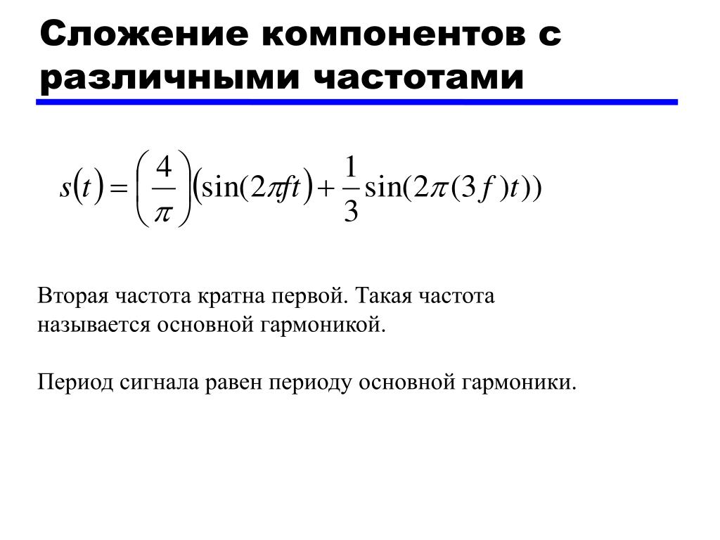 Первый 2 частота