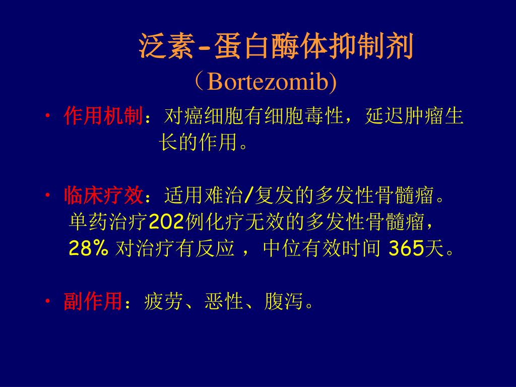 Ppt 生物治疗新热点肿瘤的分子靶向治疗powerpoint Presentation Id