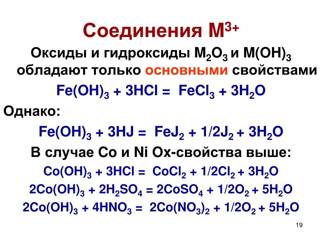 Гидроксид железа 2 химические свойства. Соединения оксидов. Оксиды и гидроксиды. Соединения металлов.   Оксиды и гидроксиды. Соединение оксида и гидроксида.