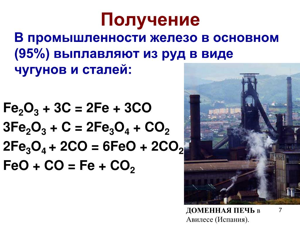 Сталь получают в результате. Железная окалина и УГАРНЫЙ ГАЗ. Железная окалина и оксид углерода 2. Железная окалина плюс оксид углерода 2. Железная окалина и УГАРНЫЙ ГАЗ реакция.
