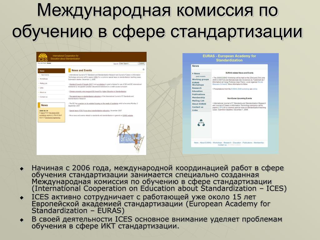 Государственные сайты обучение. Стандартизация ИКТ. Модели ИКТ В стандартизации. Стандартизация обучения это. Стандартизация образования в Москве.