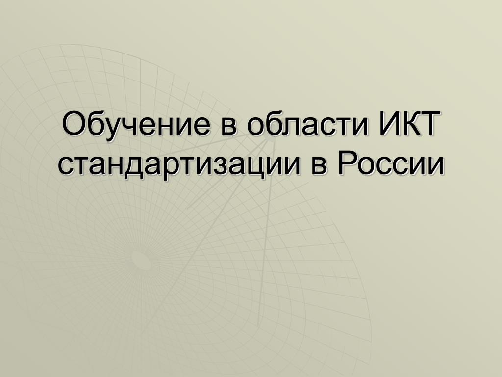ИКТ как средство повышения познавательной активности младших школьников. - начал