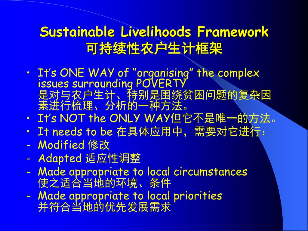 PPT - Sustainable Livelihoods Framework 可持续性农户生计框架 PowerPoint ...