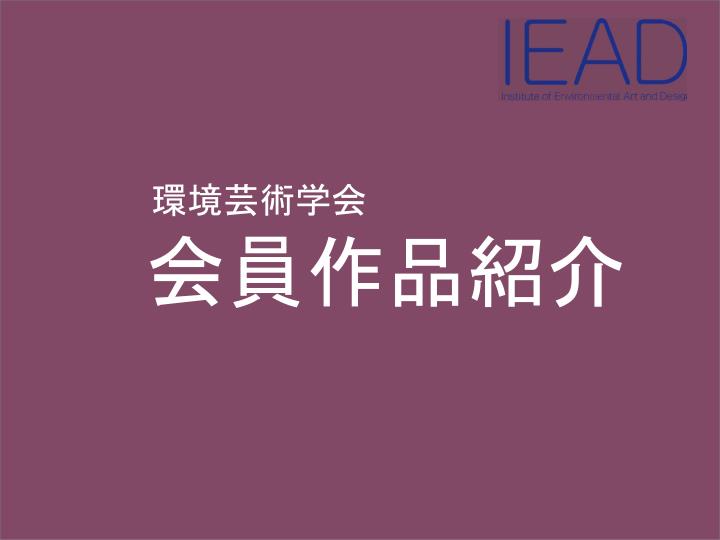 Ppt 会員作品紹介 Powerpoint Presentation Free Download Id