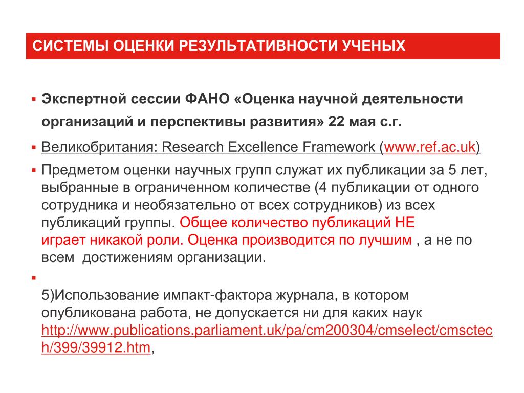 Оценка научной результативности. Оценка научной деятельности ученого. Оценка результативности научного сотрудника. Показатели результативности деятельности российских вузов». Как оценивается научная деятельность в 1970-е годы?.