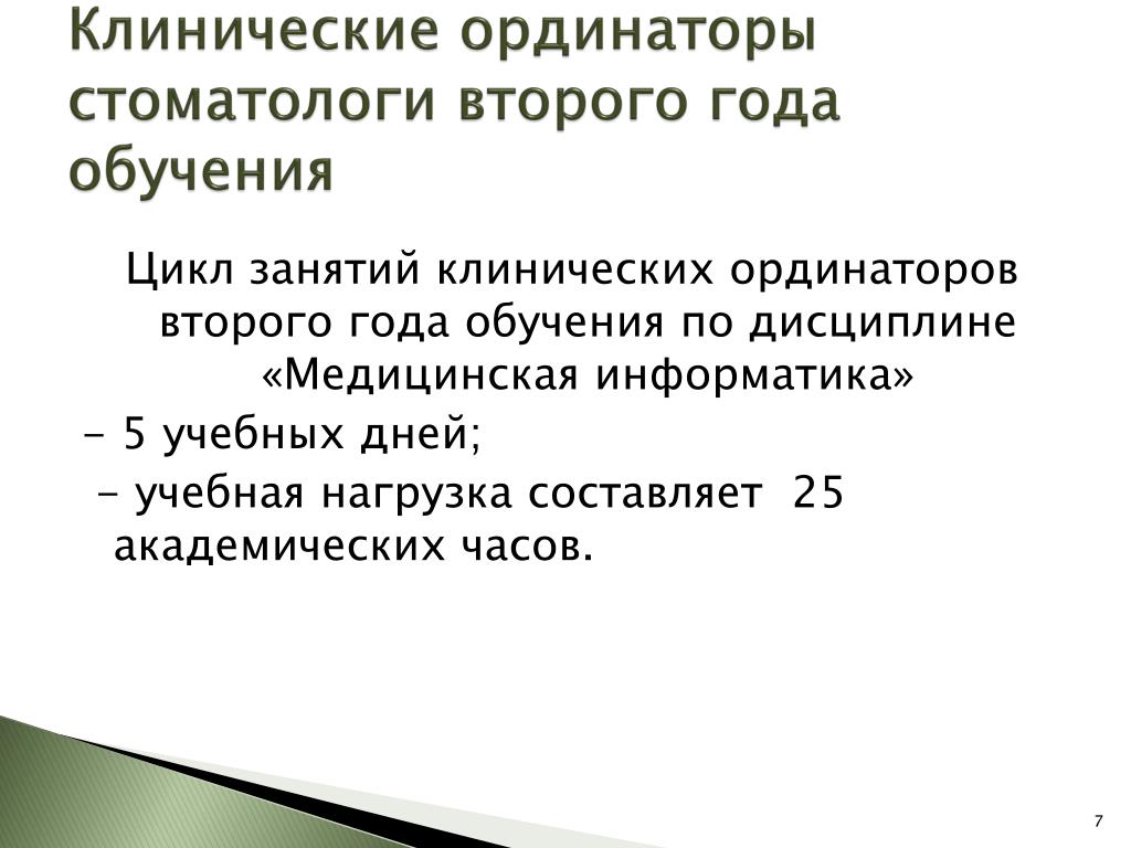 Характеристика на ординатора 1 года образец